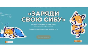 Изображение курса Заряди свою сибу