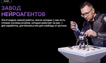 Изображение курса Завод нейроагентов