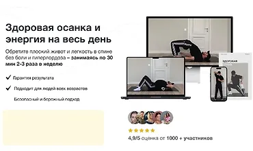 Изображение курса Здоровая осанка и энергия на весь день