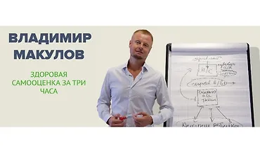 Изображение курса Здоровая самооценка за три часа