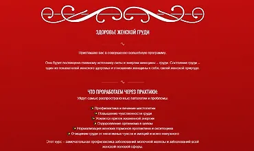 Изображение курса Здоровье женской груди