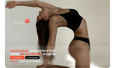 Изображение курса Здоровое и подтянутое тело за 30 минут в день