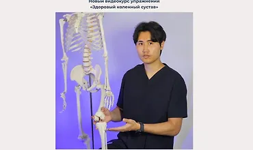 Изображение курса Здоровый коленный сустав