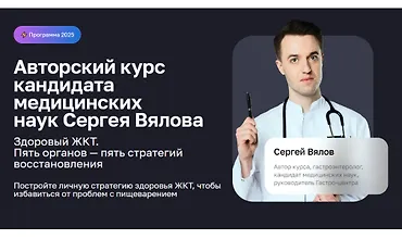 Изображение курса Здоровый ЖКТ. Пять органов — пять стратегий восстановления