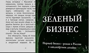 Изображение курса Зеленый бизнес