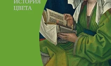 Изображение курса Зеленый. История цвета