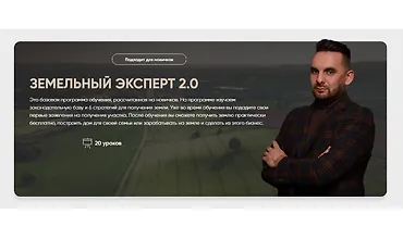 Изображение курса Земельный эксперт 2.0