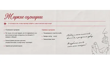 Изображение курса Жаркие сценарии