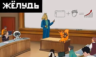 Изображение курса Желудь