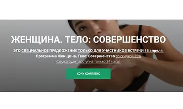 Изображение курса Женщина. Тело: Совершенство