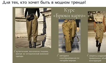 Изображение курса Женские брюки карго