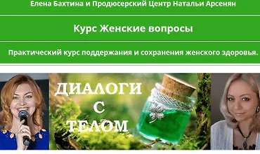 Изображение курса Женские вопросы