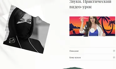 Изображение курса Звуки. Практический видео-урок