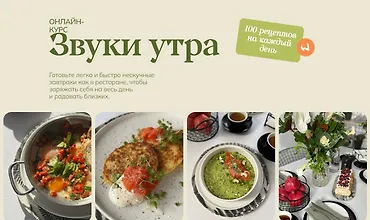 Изображение курса Звуки утра