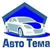 Авто тема logo