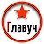 Главуч logo