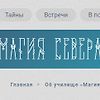 Магия Севера logo