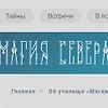 Магия Севера logo