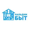 Наладим Быт logo