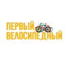 Первый велосипедный logo