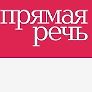 Прямая речь logo