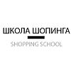 Школа Шопинга logo