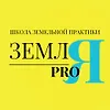 ​Школа земельной практики «Земля PRO» logo