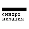 Синхронизация logo