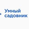 Умный садовник logo