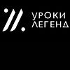 Уроки легенд logo