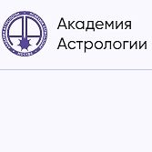Академия Астрологии logo
