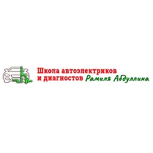 Школа автоэлектриков и диагностов Рамиля Абдулина logo