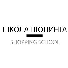 Школа Шопинга logo
