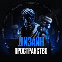 Изображение источника Skulptor