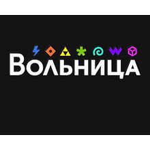 Вольница logo