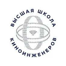 Высшая школа киноинженеров logo